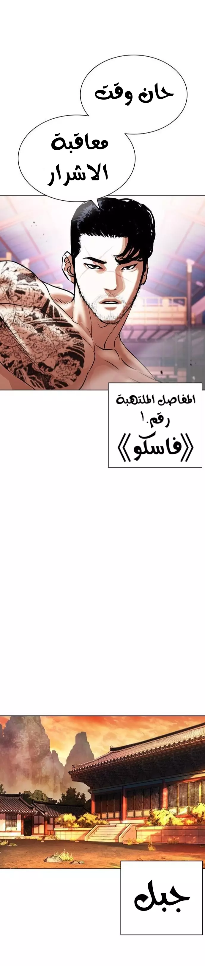 Read Lookism Ar Manga Online