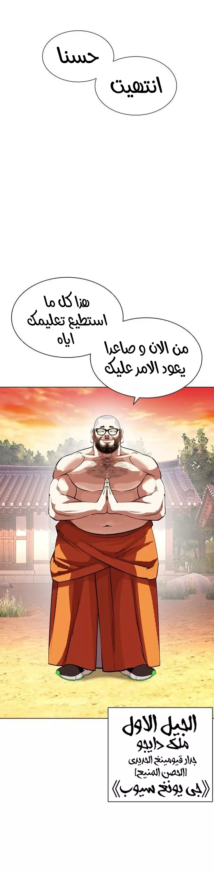 Read Lookism Ar Manga Online