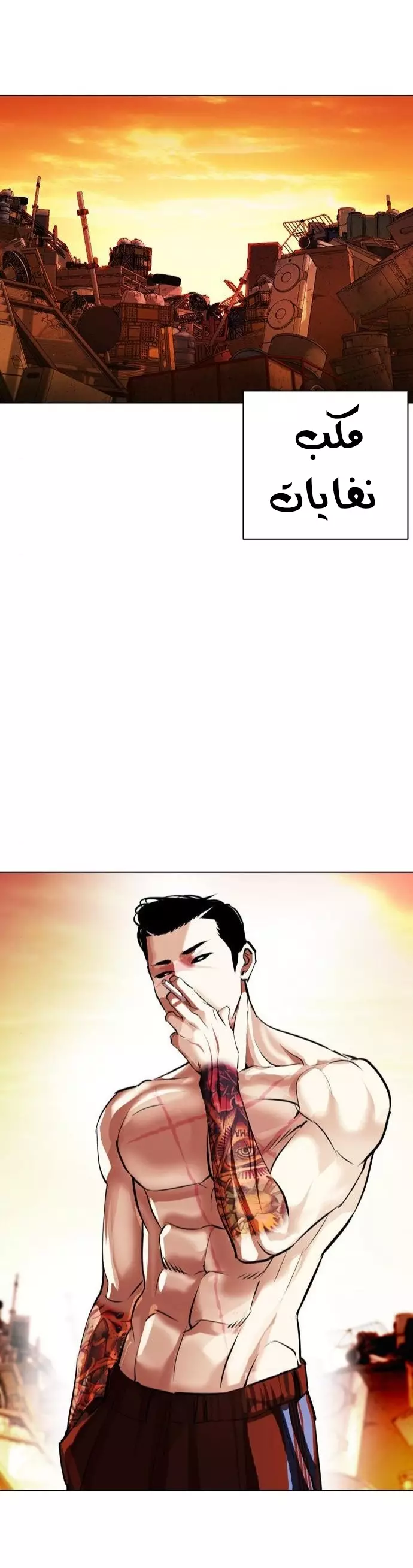 Read Lookism Ar Manga Online