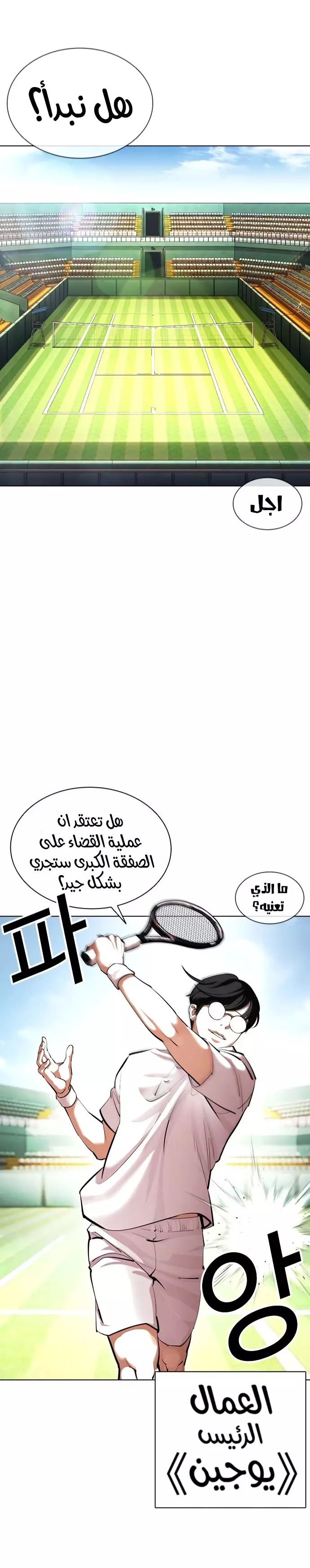 Read Lookism Ar Manga Online