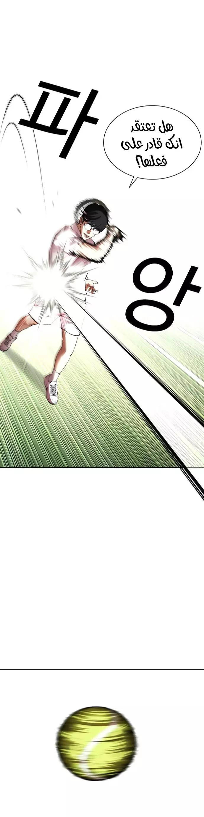 Read Lookism Ar Manga Online