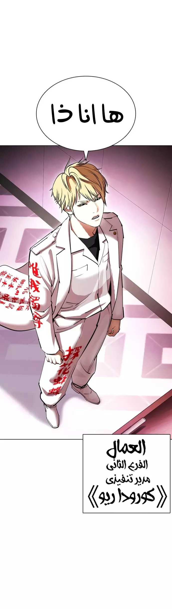 Read Lookism Ar Manga Online