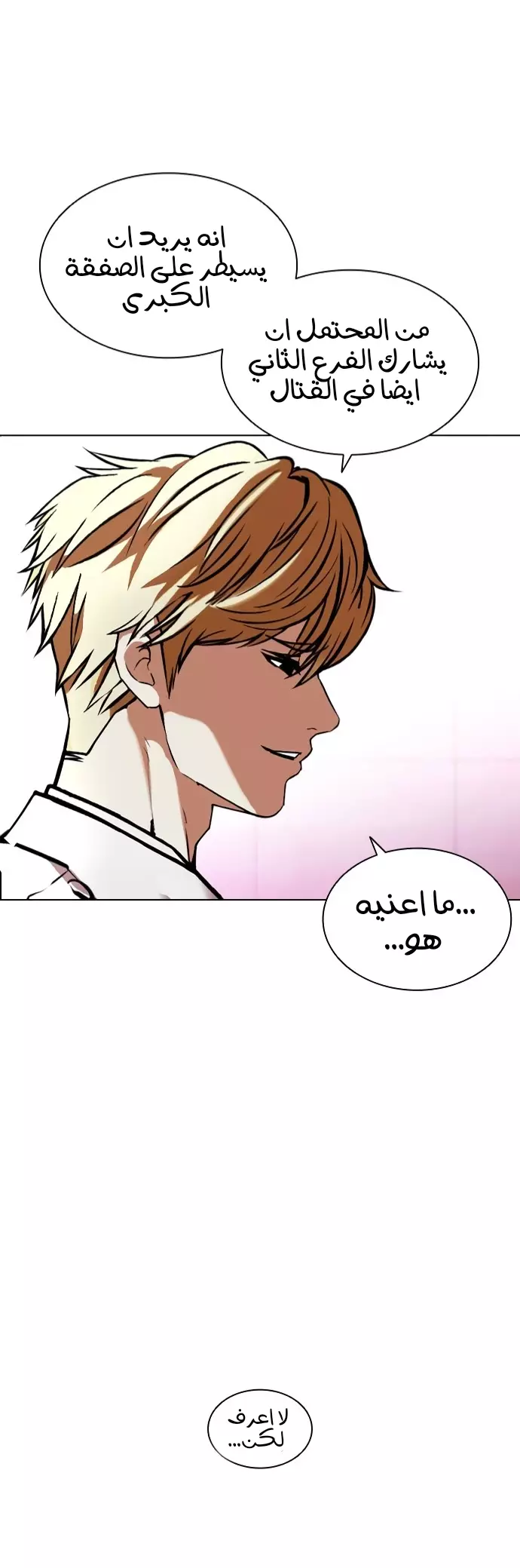Read Lookism Ar Manga Online