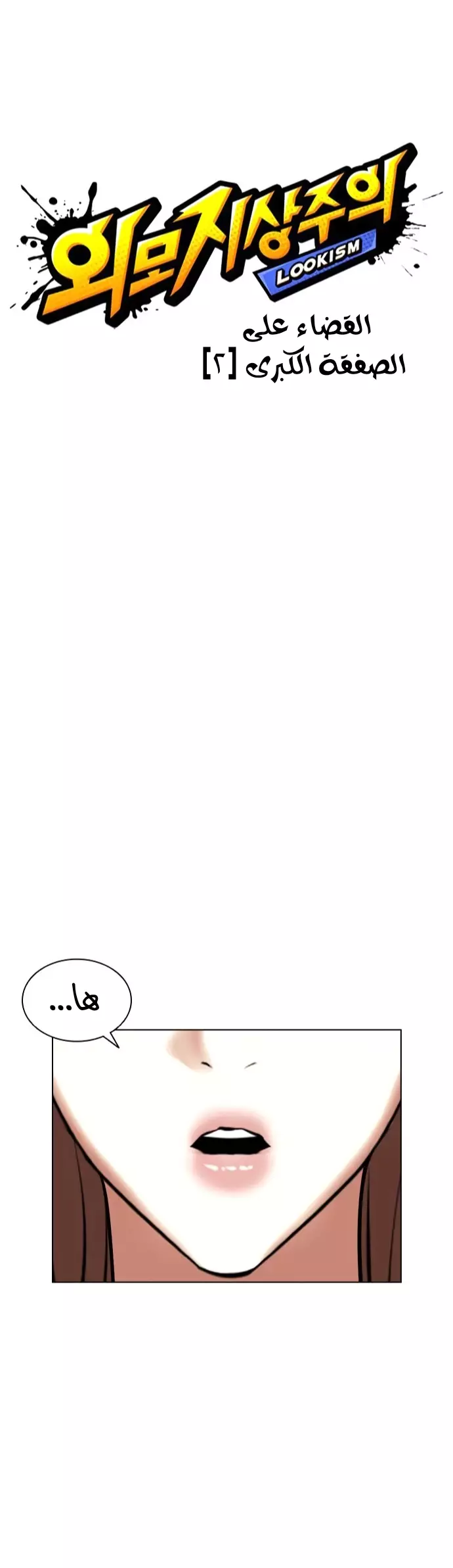 Read Lookism Ar Manga Online