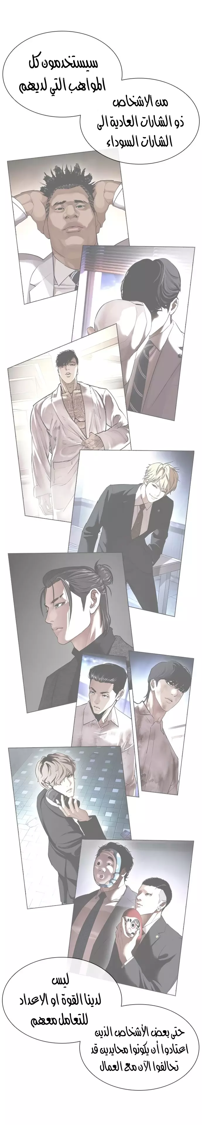 Read Lookism Ar Manga Online