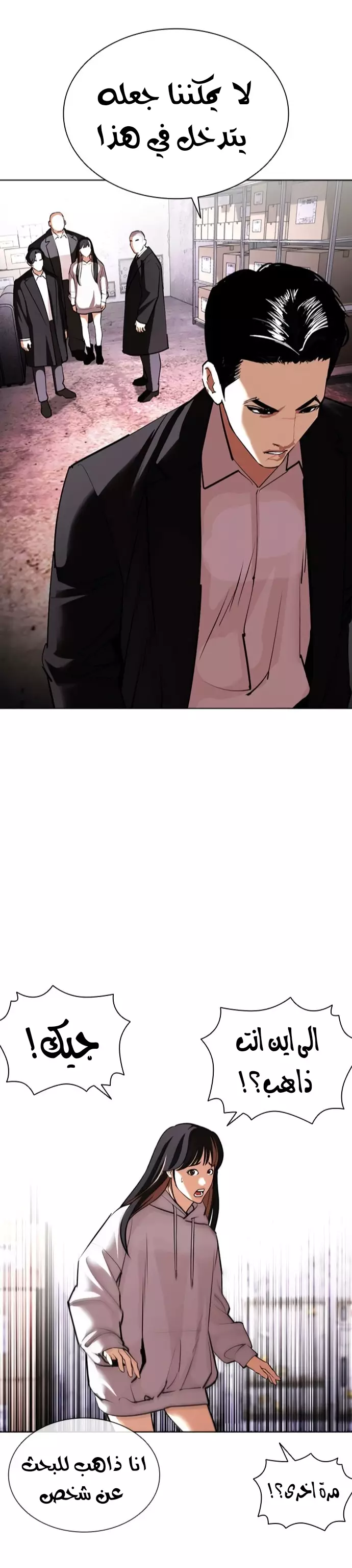 Read Lookism Ar Manga Online