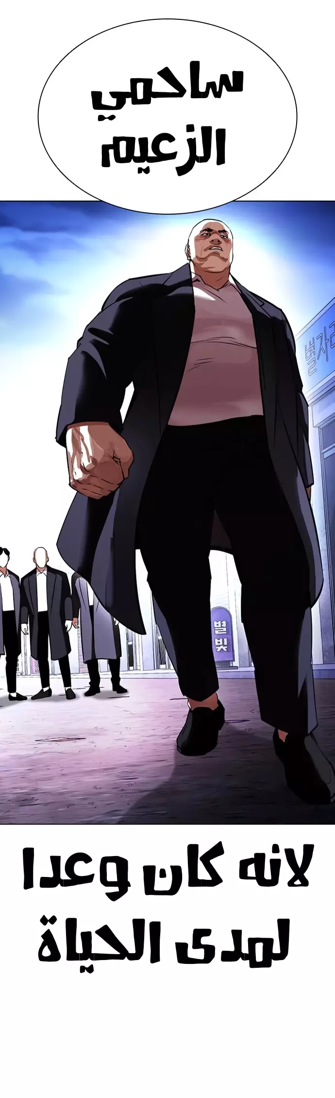 Read Lookism Ar Manga Online