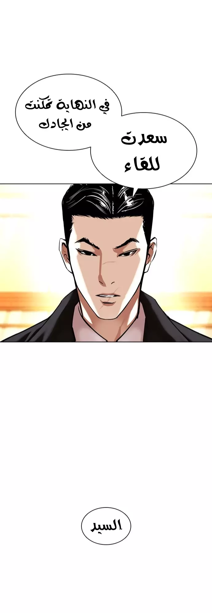 Read Lookism Ar Manga Online