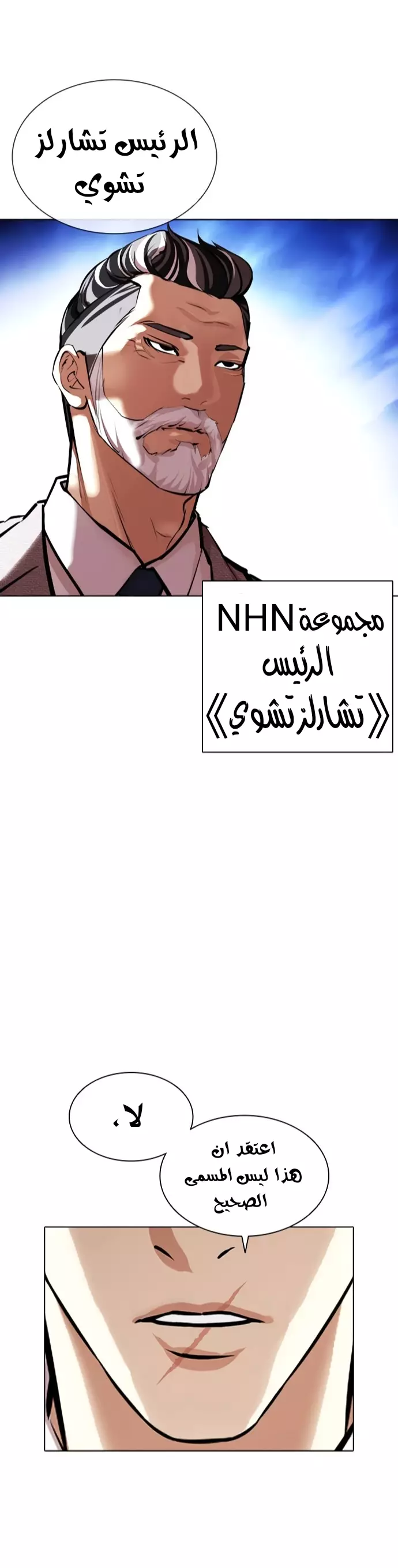 Read Lookism Ar Manga Online