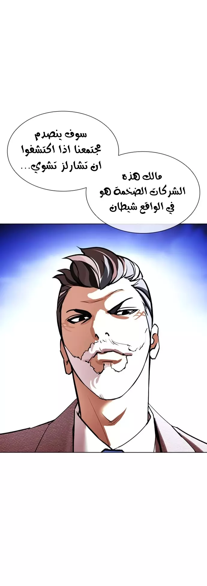 Read Lookism Ar Manga Online
