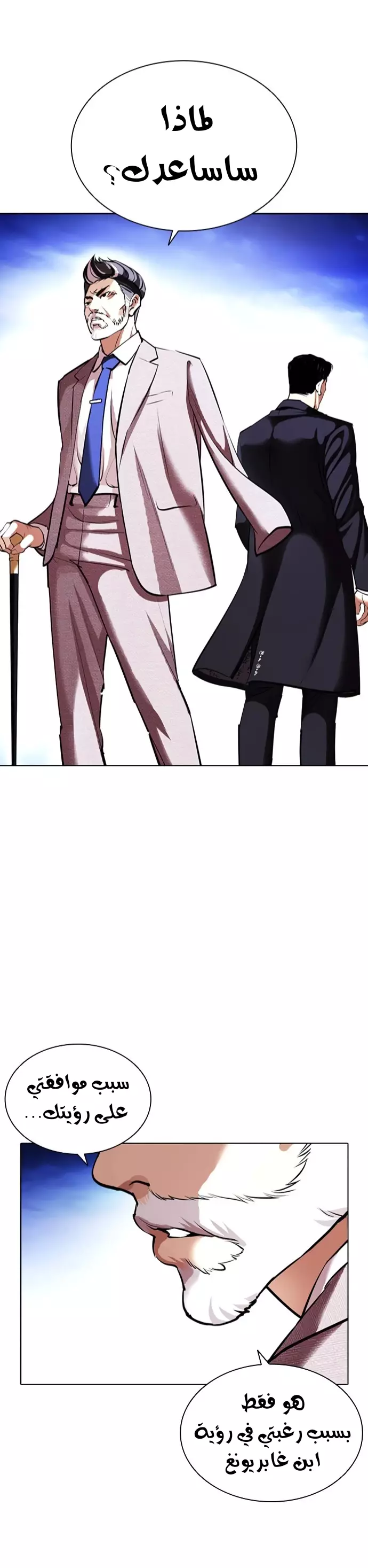 Read Lookism Ar Manga Online