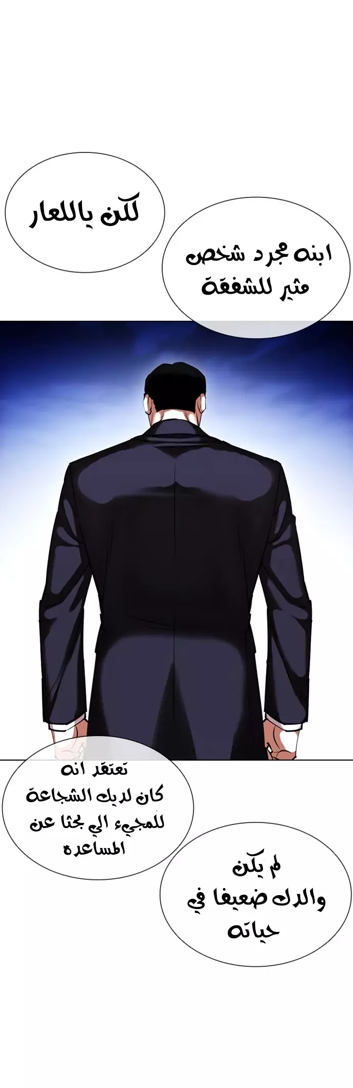 Read Lookism Ar Manga Online