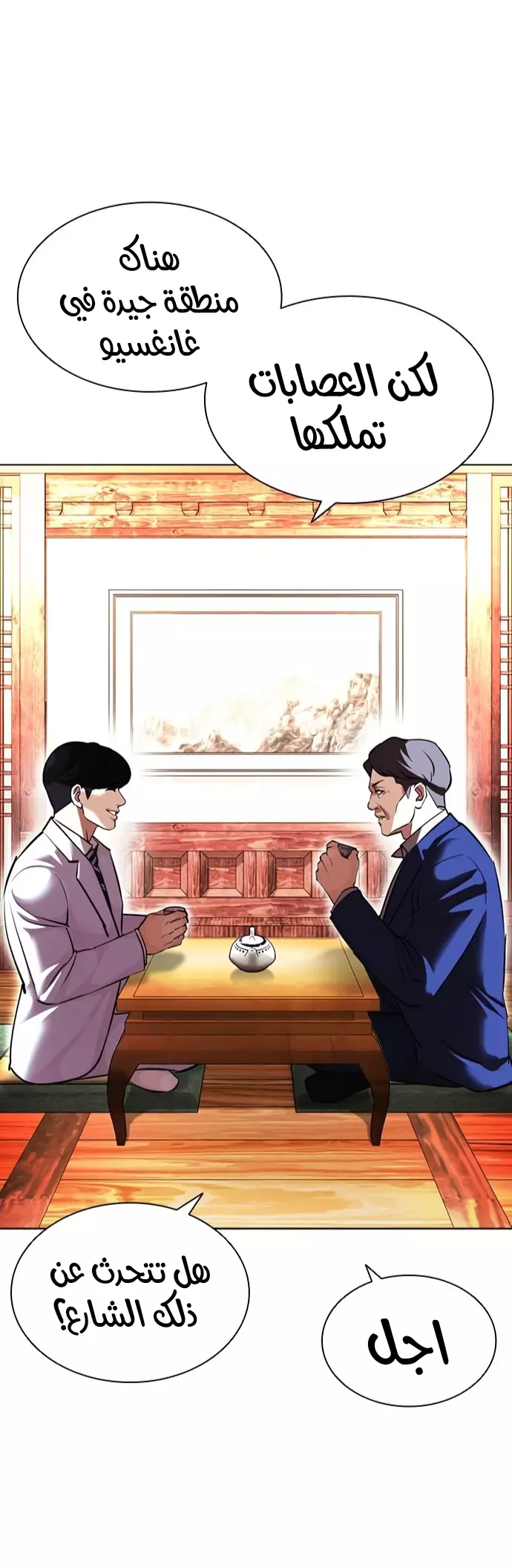 Read Lookism Ar Manga Online