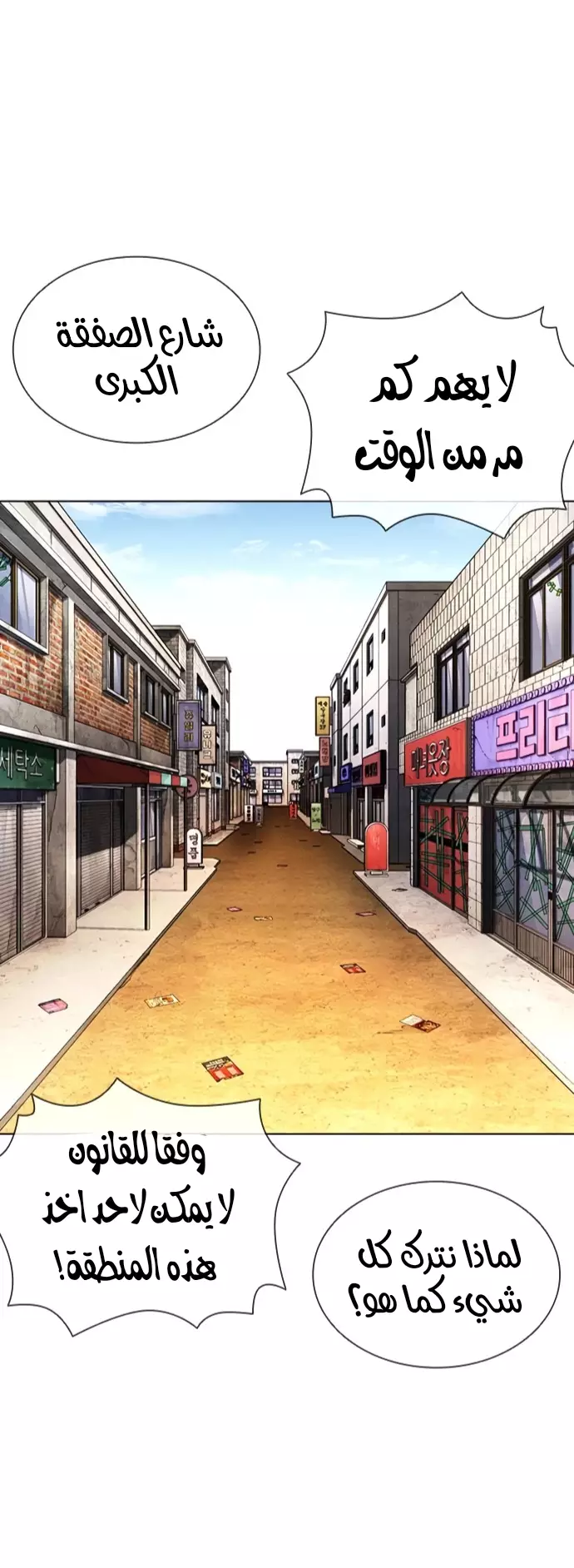 Read Lookism Ar Manga Online
