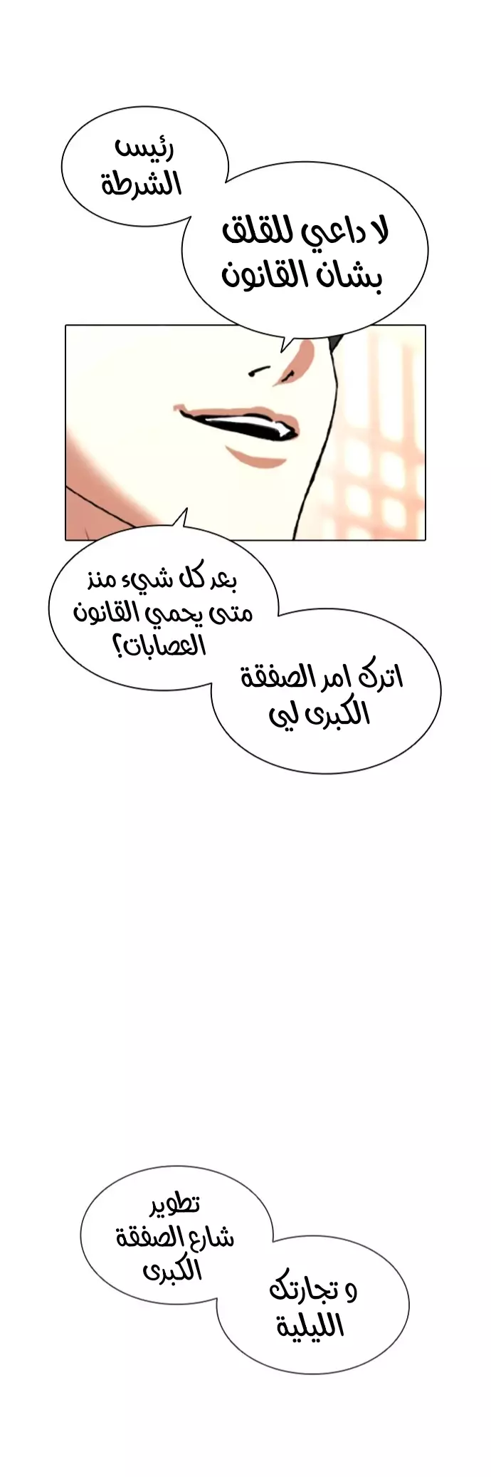 Read Lookism Ar Manga Online