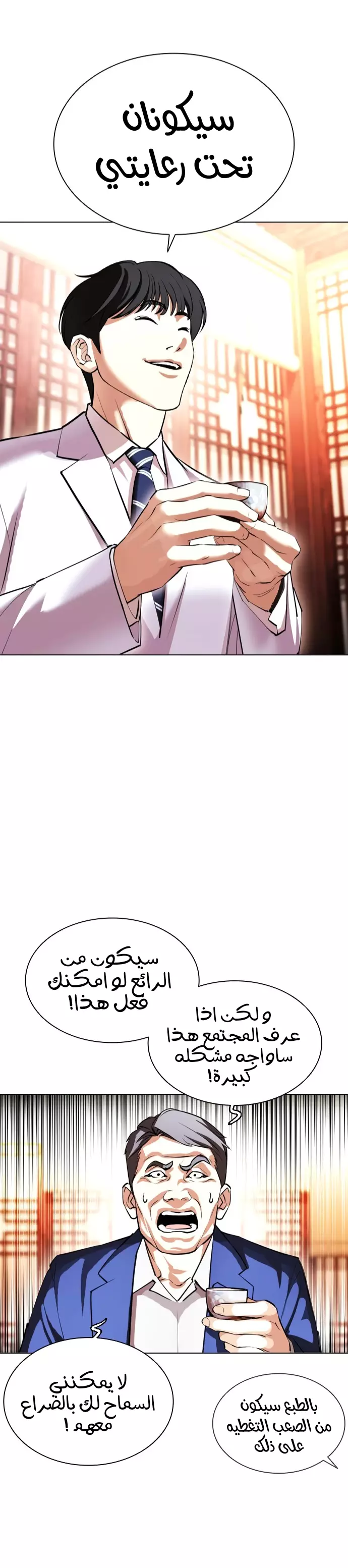 Read Lookism Ar Manga Online