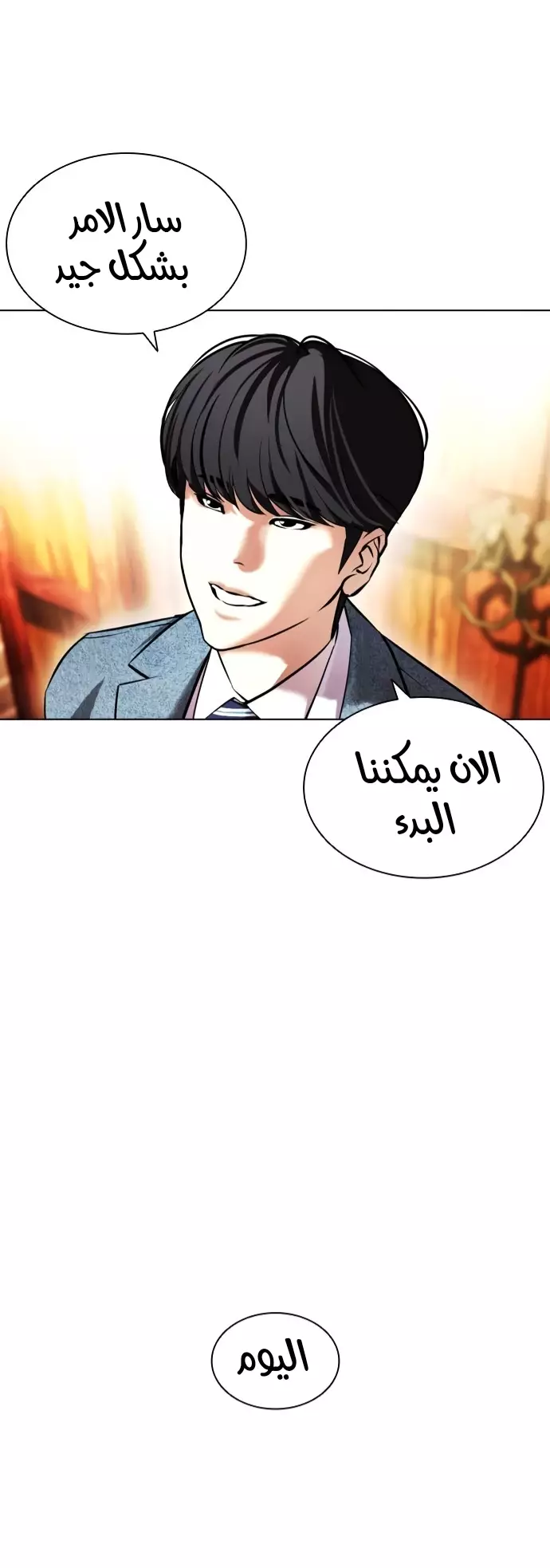 Read Lookism Ar Manga Online
