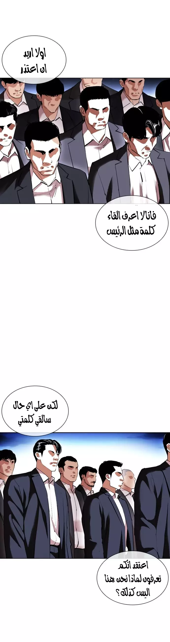 Read Lookism Ar Manga Online