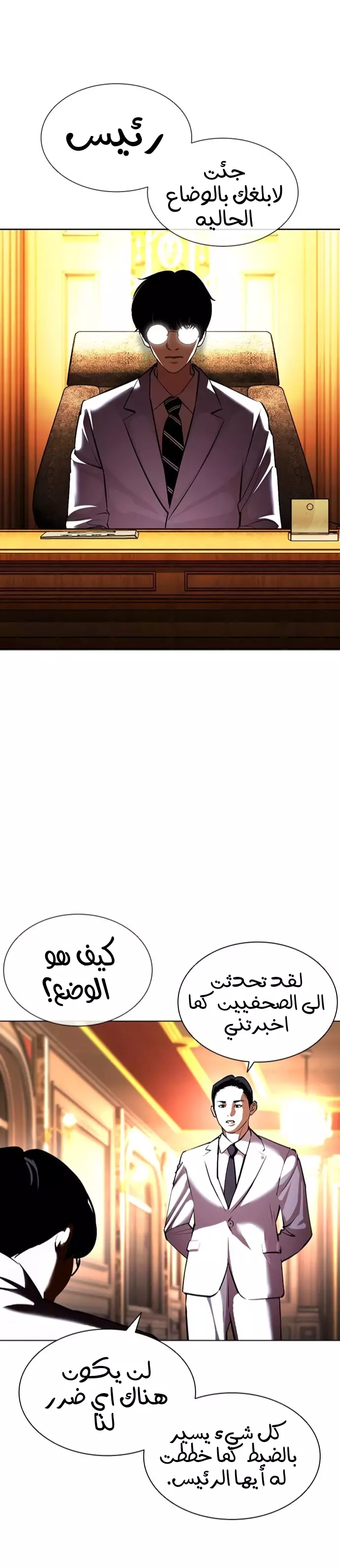 Read Lookism Ar Manga Online