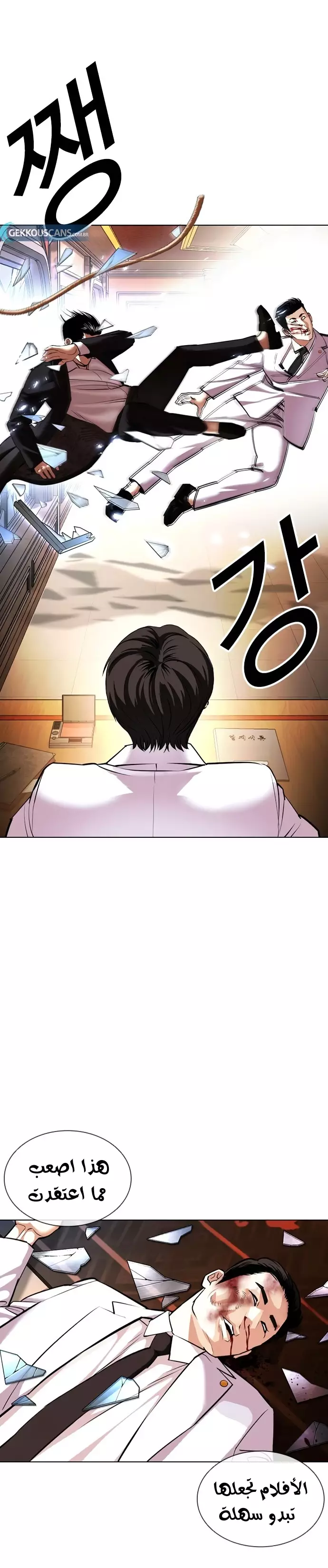 Read Lookism Ar Manga Online