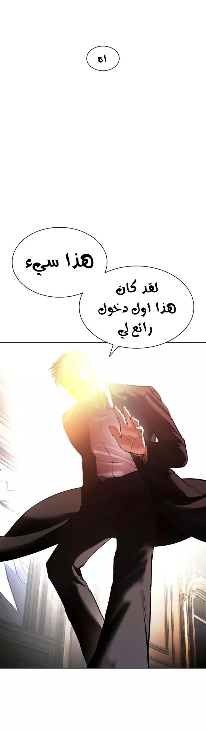 Read Lookism Ar Manga Online