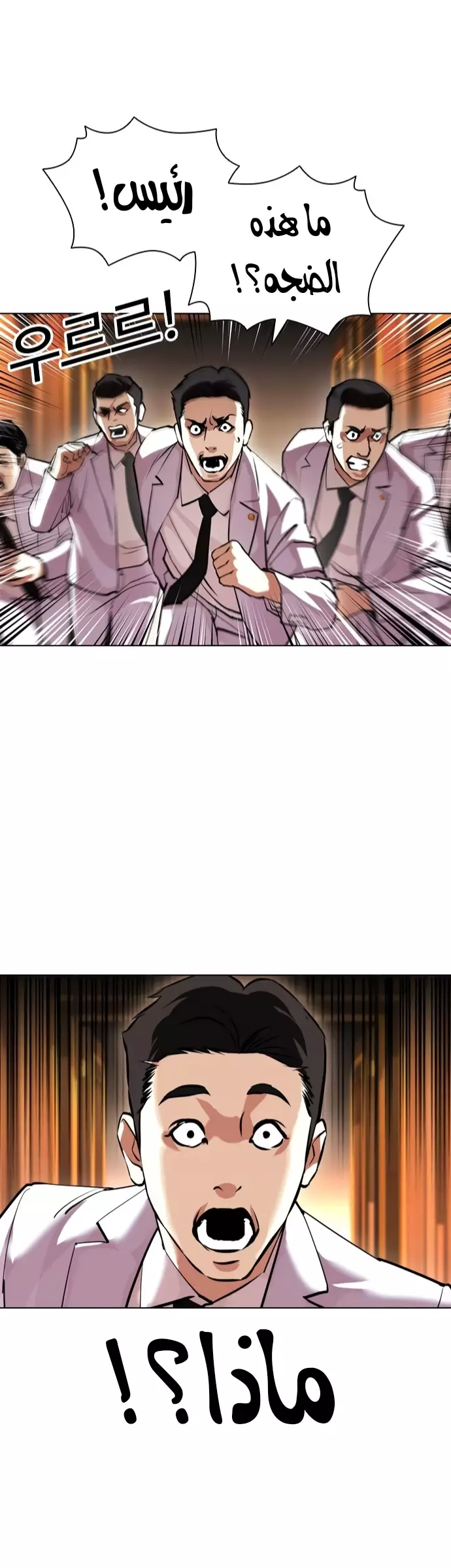 Read Lookism Ar Manga Online