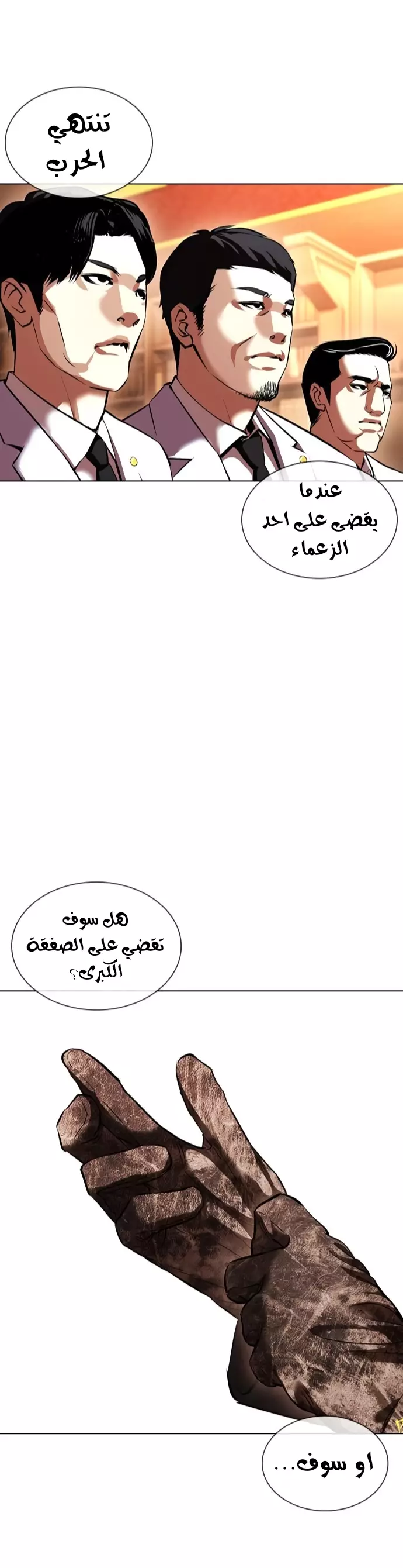 Read Lookism Ar Manga Online