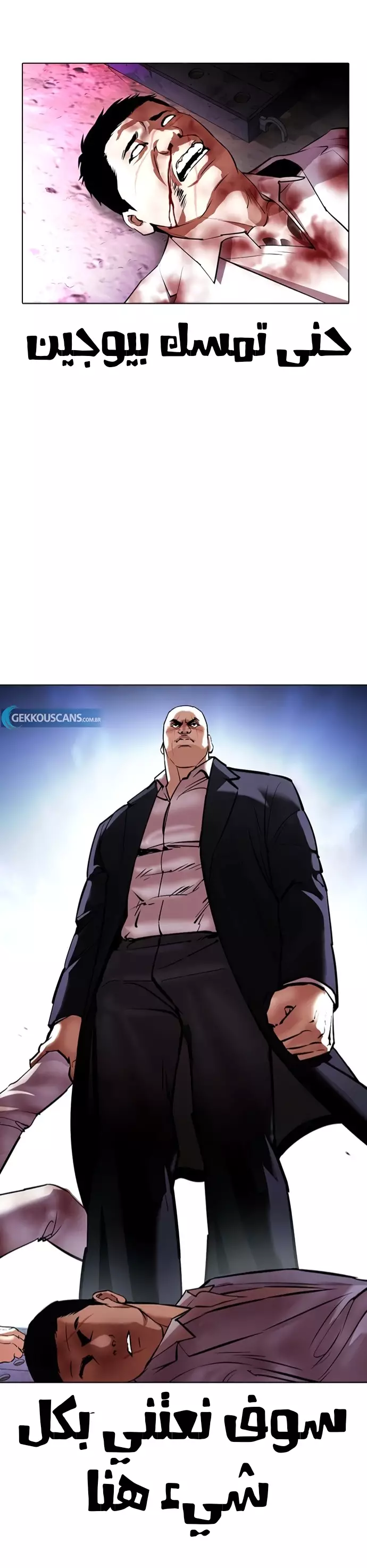 Read Lookism Ar Manga Online