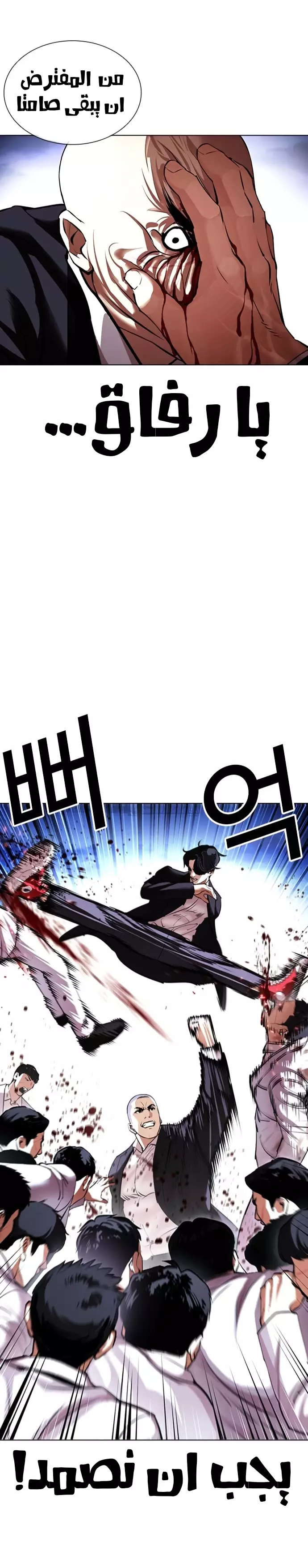 Read Lookism Ar Manga Online