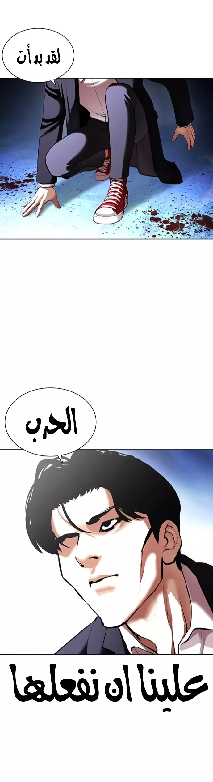 Read Lookism Ar Manga Online
