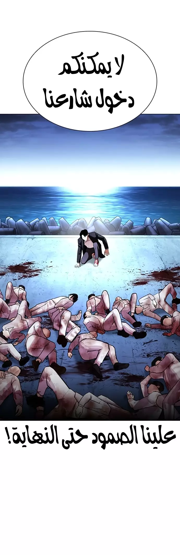 Read Lookism Ar Manga Online