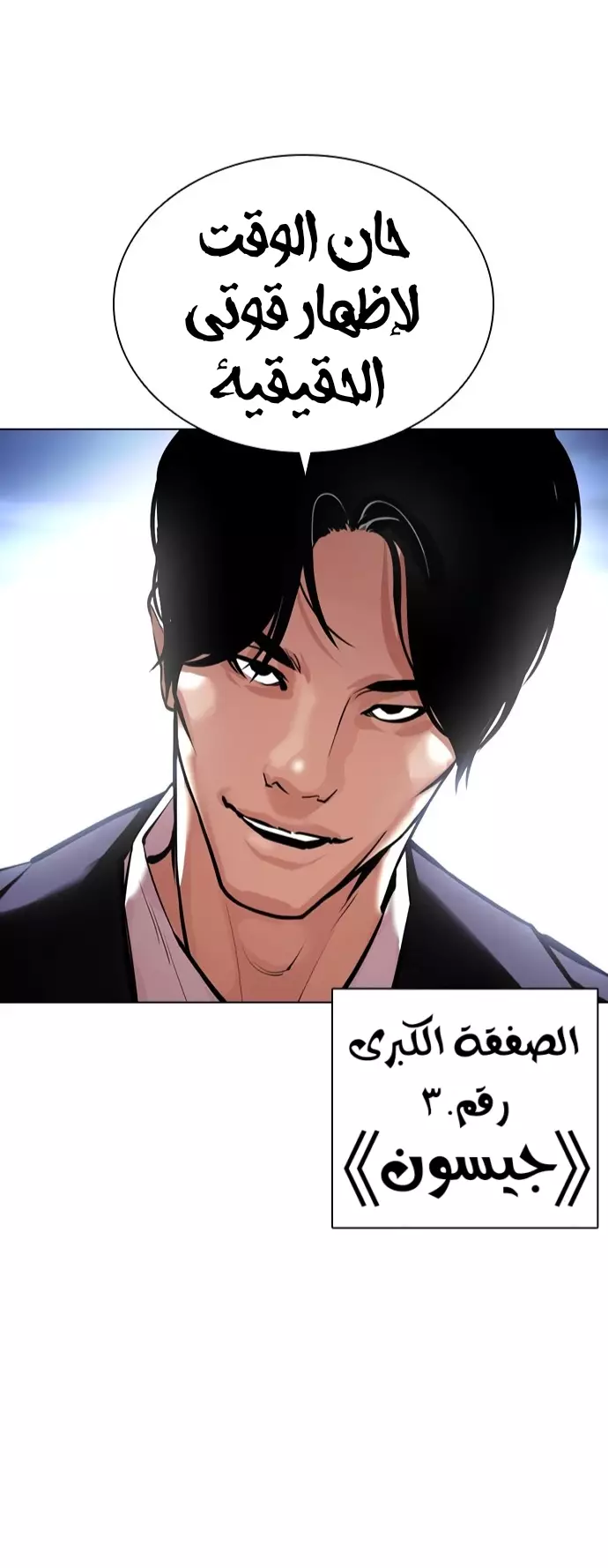 Read Lookism Ar Manga Online