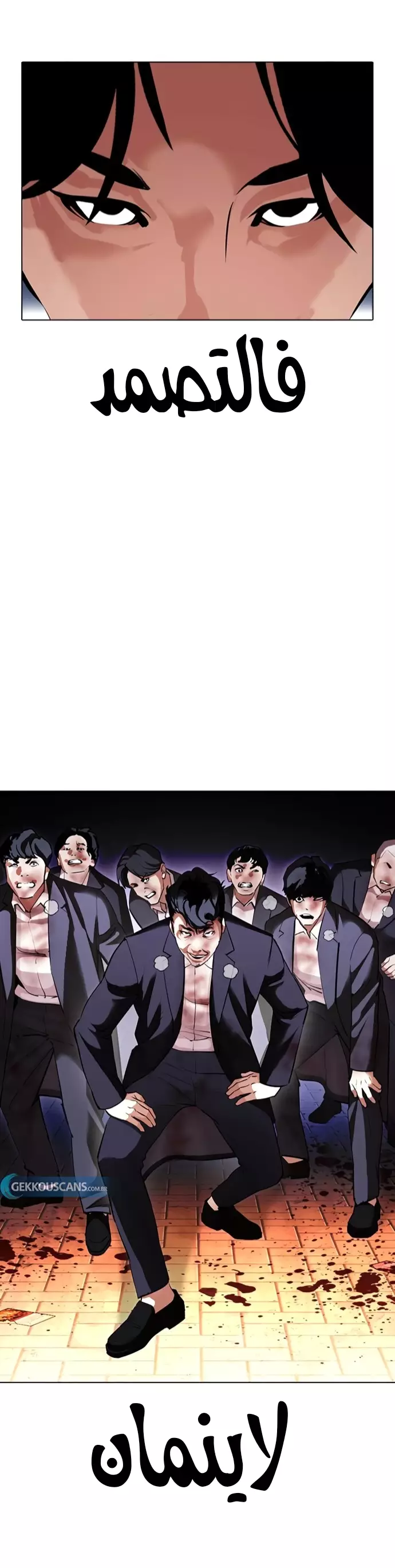 Read Lookism Ar Manga Online