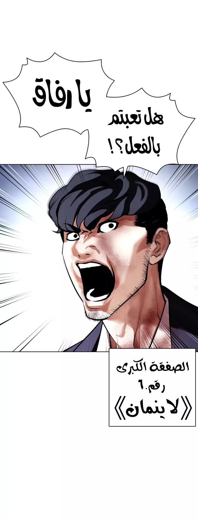 Read Lookism Ar Manga Online