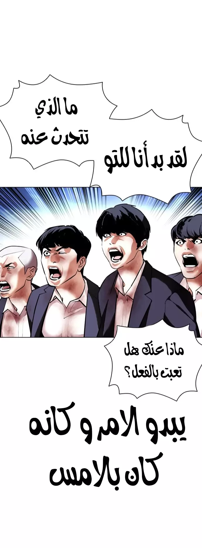 Read Lookism Ar Manga Online
