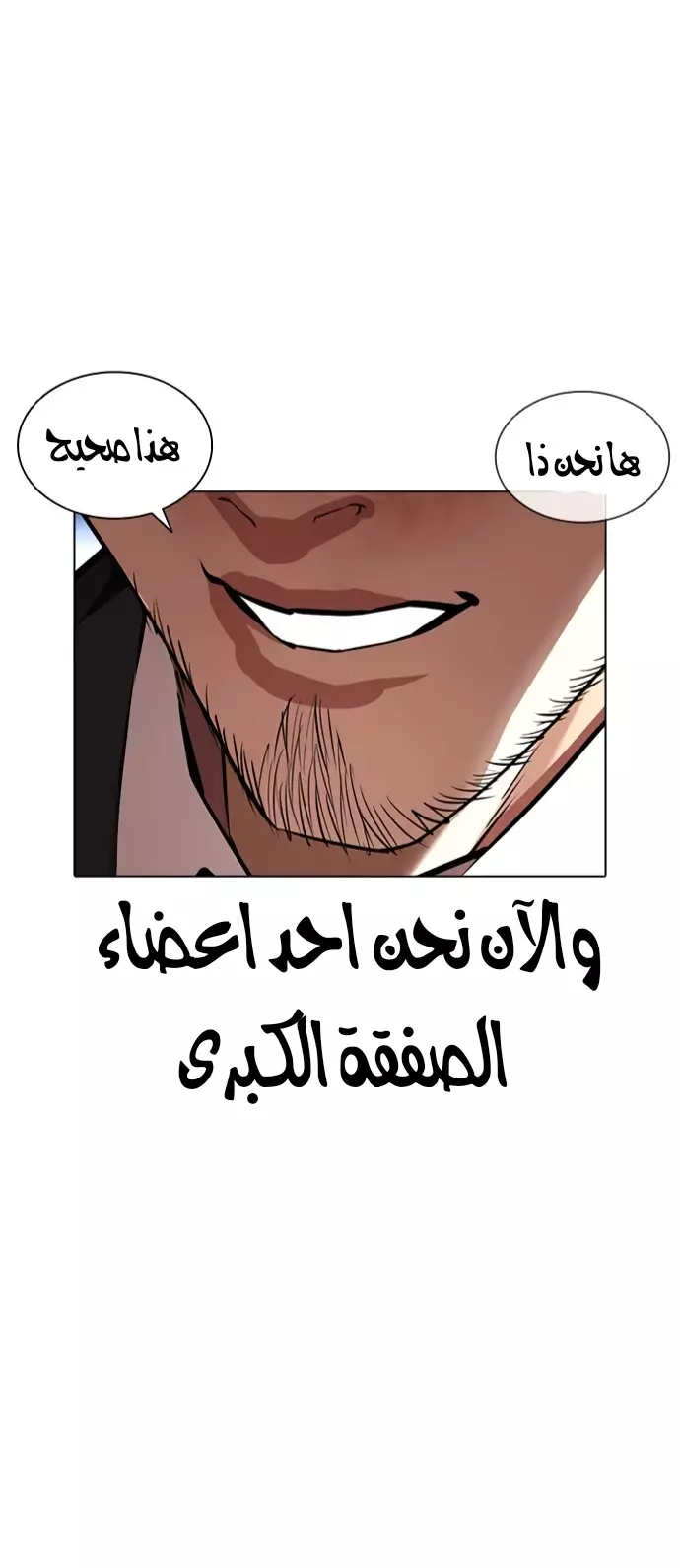 Read Lookism Ar Manga Online
