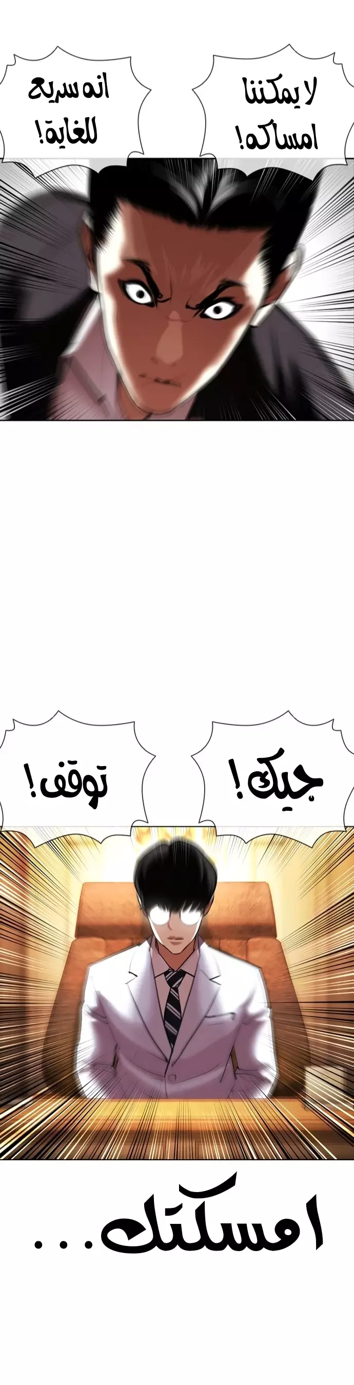 Read Lookism Ar Manga Online