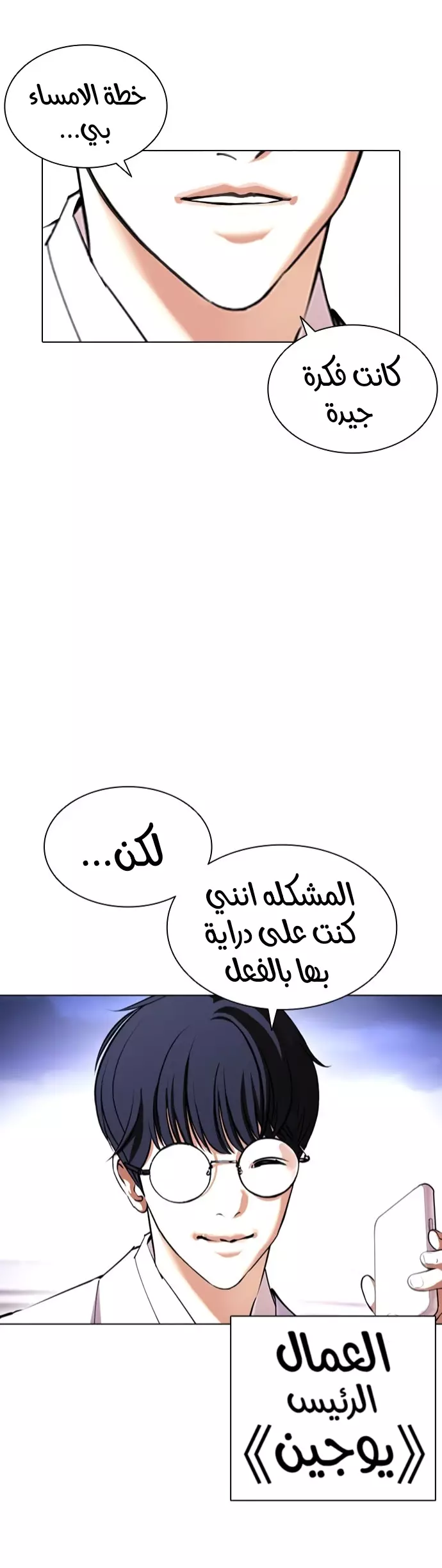 Read Lookism Ar Manga Online