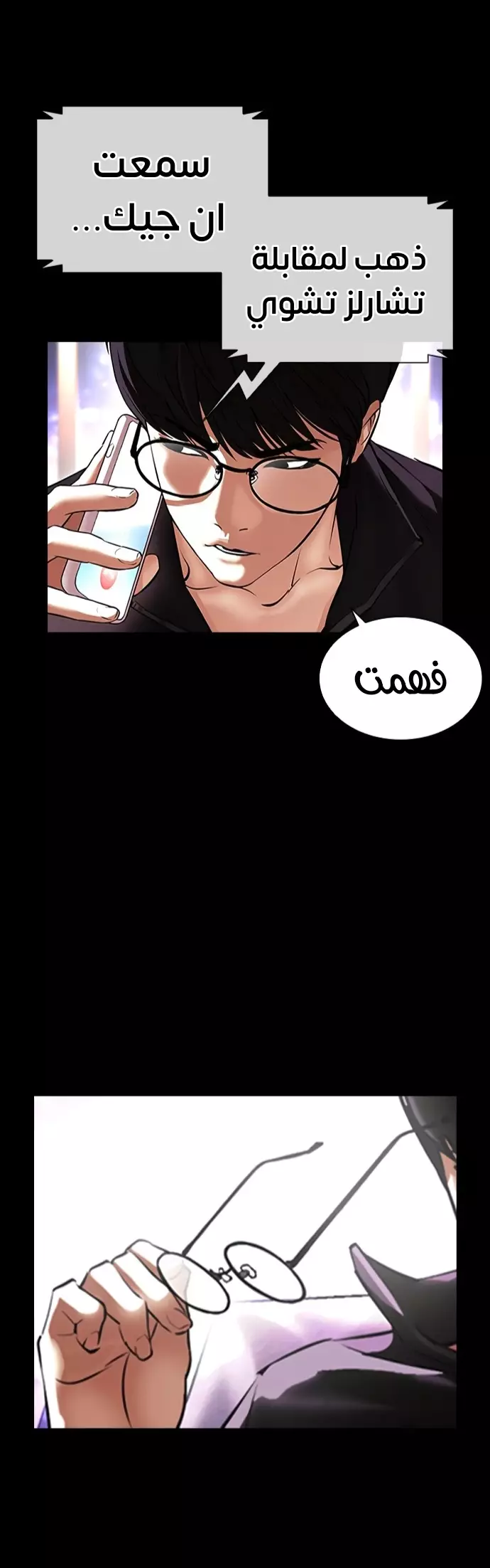 Read Lookism Ar Manga Online