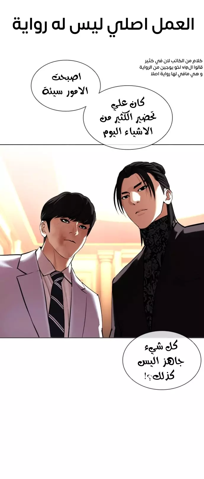 Read Lookism Ar Manga Online