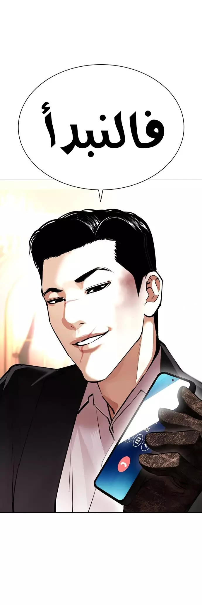Read Lookism Ar Manga Online