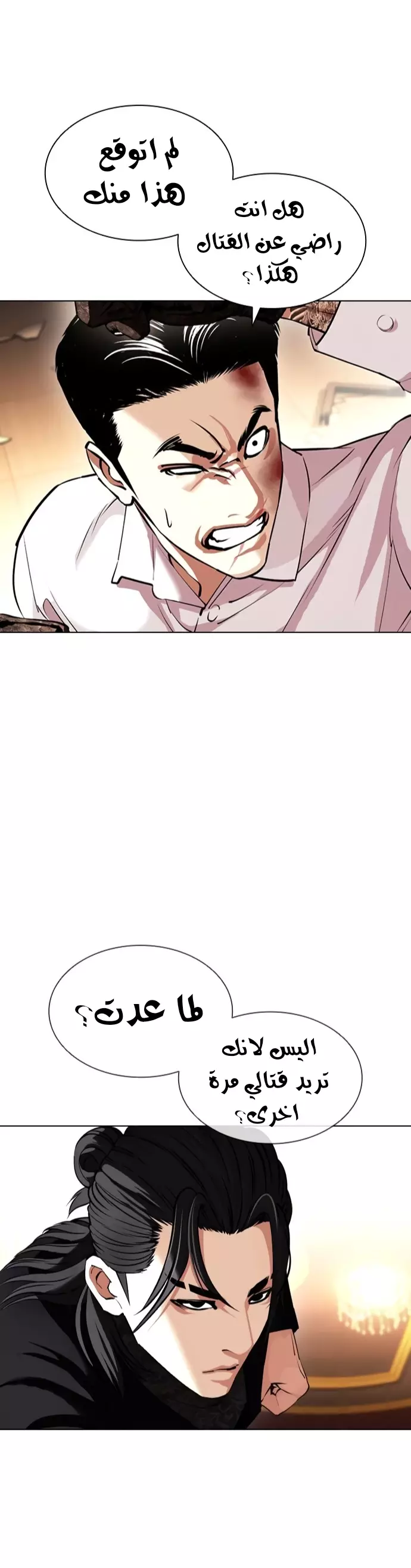 Read Lookism Ar Manga Online