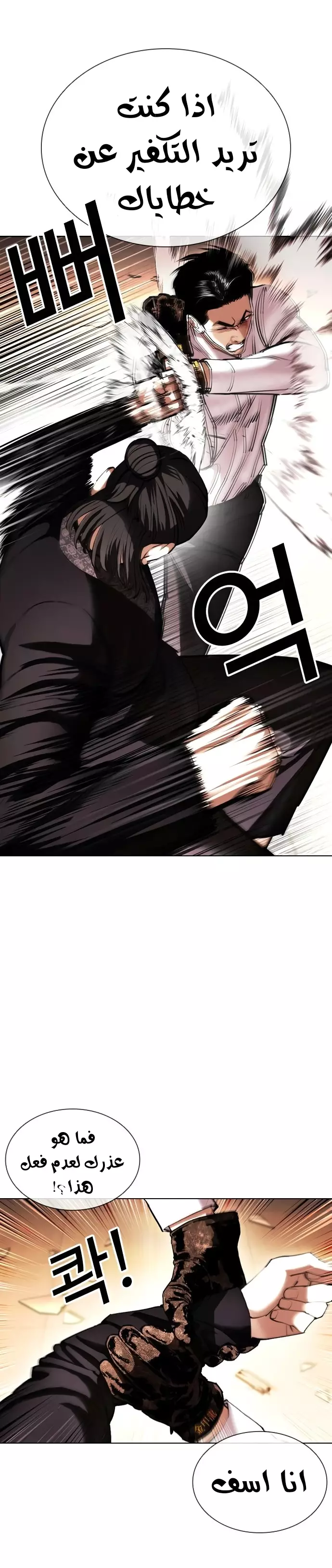 Read Lookism Ar Manga Online