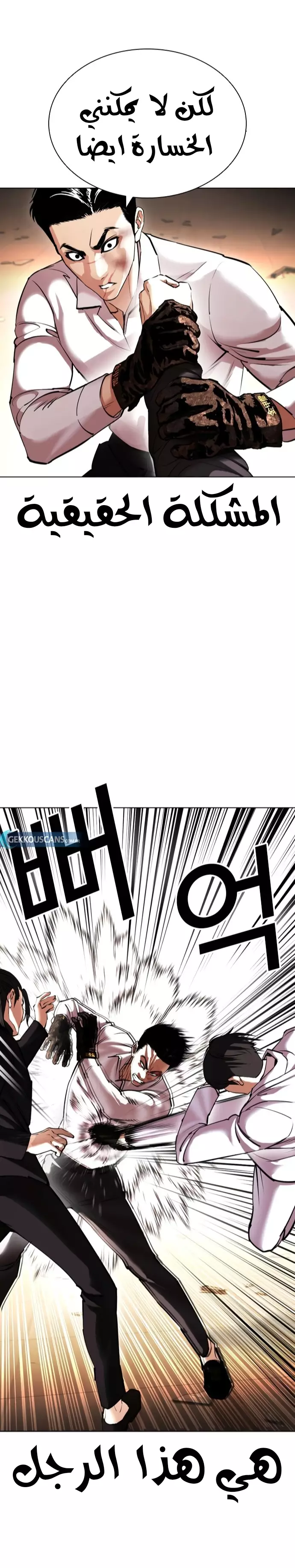 Read Lookism Ar Manga Online
