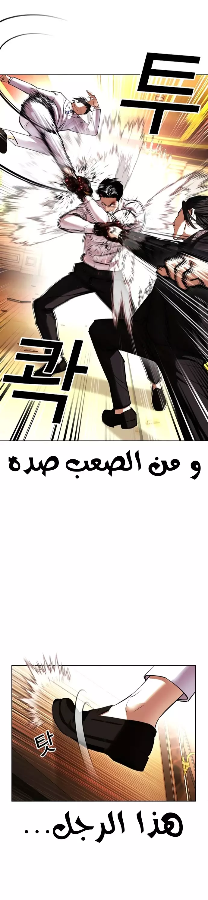 Read Lookism Ar Manga Online