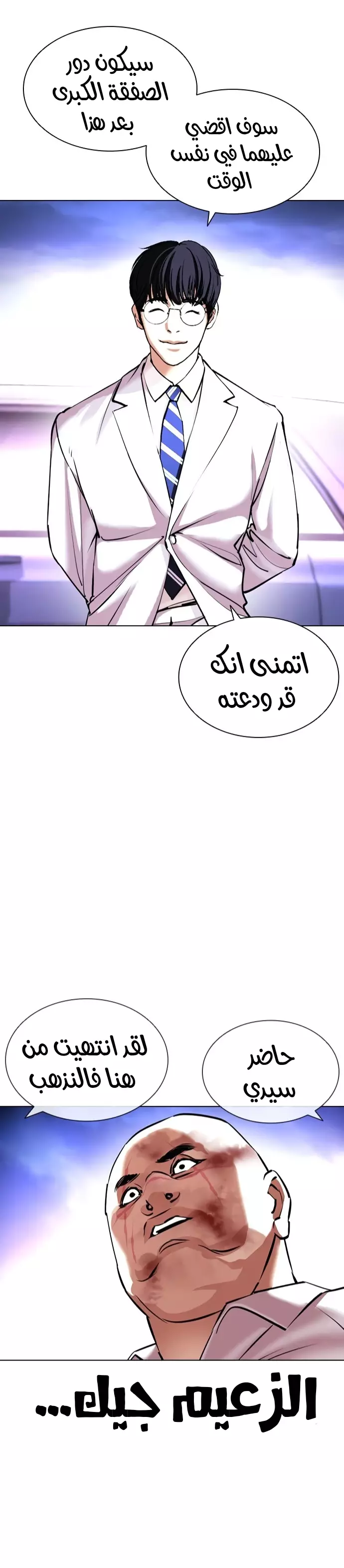 Read Lookism Ar Manga Online