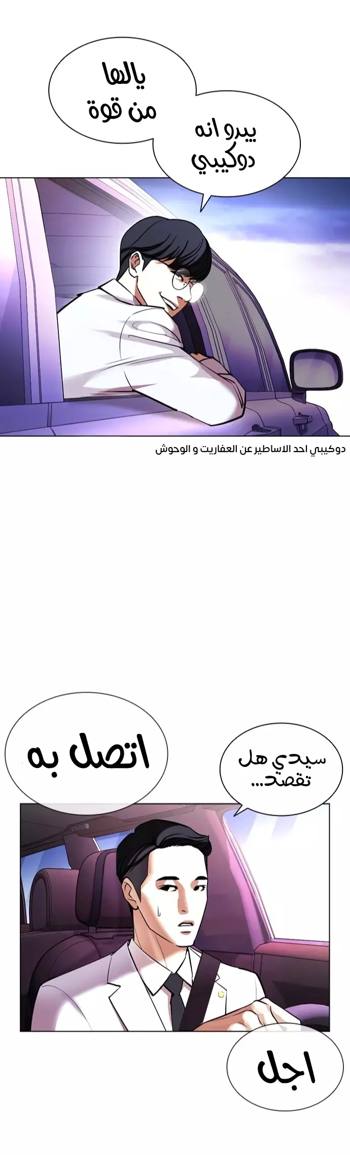 Read Lookism Ar Manga Online
