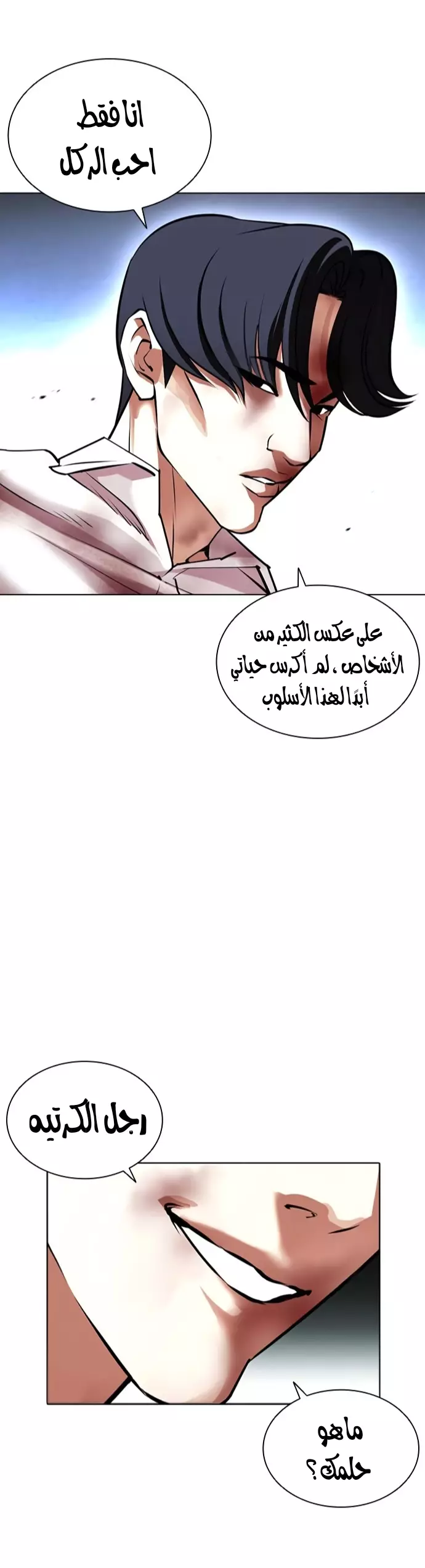 Read Lookism Ar Manga Online