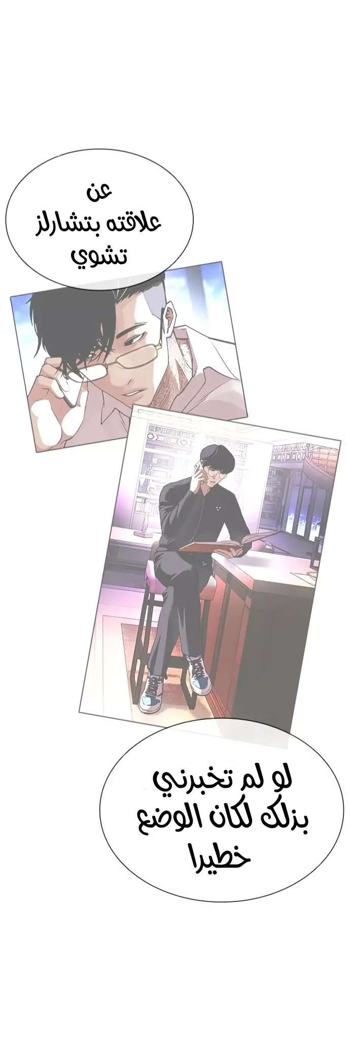 Read Lookism Ar Manga Online