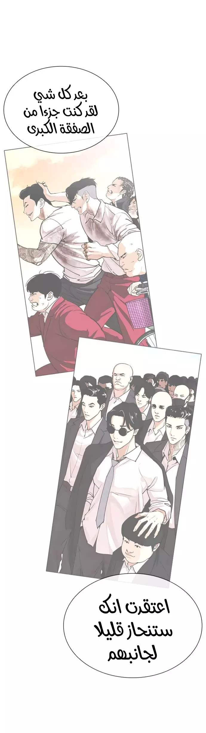 Read Lookism Ar Manga Online